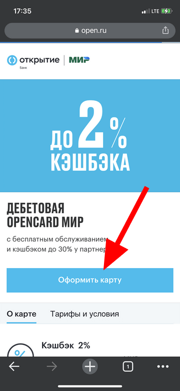 Оформить карту МИР банк Открытие